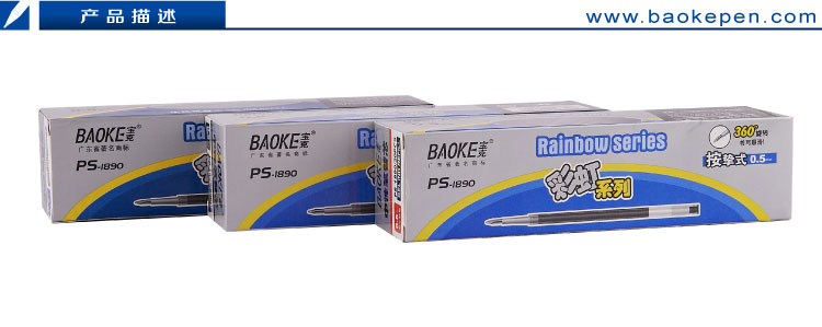 宝克笔芯优质油墨红蓝黑三色0.5mm按压笔芯专用中性替芯1890