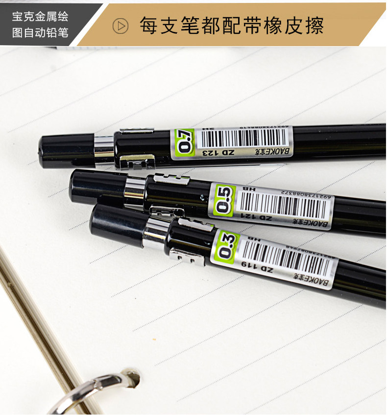 宝克ZD119自动铅笔黑色金属笔夹笔杆美术专用绘画素描设计2HB铅笔 宝克ZD119自动铅笔黑色金属笔夹笔杆美术专用绘画素描设计2HB铅笔