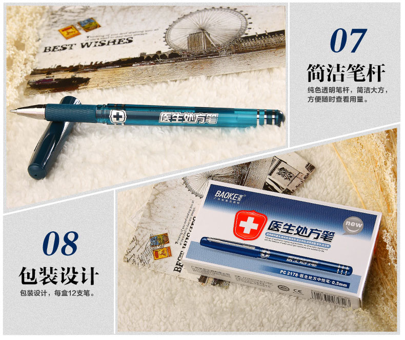 医生处方笔880 0.5mm签字笔PC2178水中性笔走珠笔 医生处方笔880 0.5mm签字笔PC2178水中性笔走珠笔