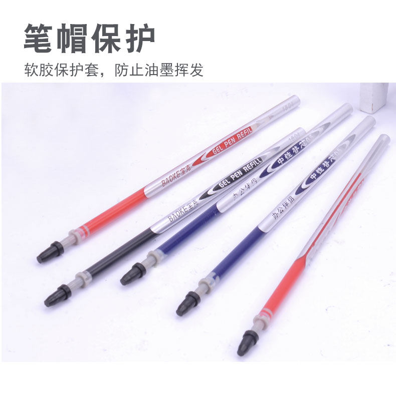 宝克中性笔芯6PS106水笔替芯通用子弹头红蓝色签字笔芯0.5mm黑色 宝克中性笔芯6PS106水笔替芯通用子弹头红蓝色签字笔芯0.5mm黑色