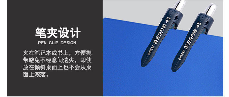 宝克中性笔PC1909PC1911按动处方笔0.5mm签字笔 宝克中性笔PC1909PC1911按动处方笔0.5mm签字笔