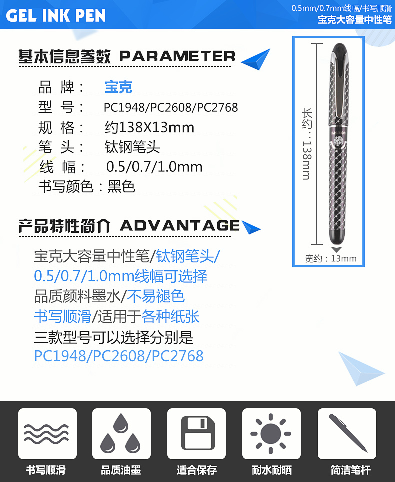 宝克PC2608中性笔签字笔0.5mm0.7