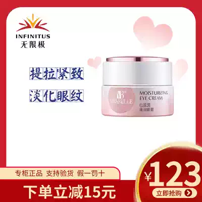 Infinitus Weiya moisturizing eye cream moisturizing anti-wrinkle firming fade fine lines dark circles under the eyes