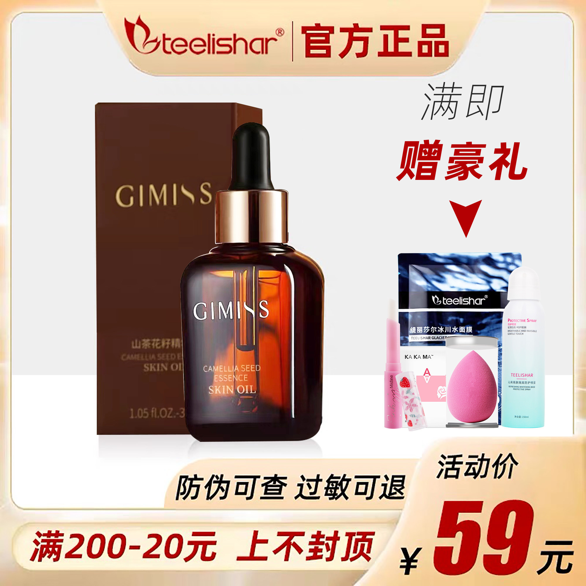 Gimiss Mountain Tea Seed Essential Oil Tilissar Official Flagship Store