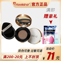 Tilissal Aircushion BB Frost Official Site gimiss Makeup-bearing Makeup Lighting Official Flagship Store
