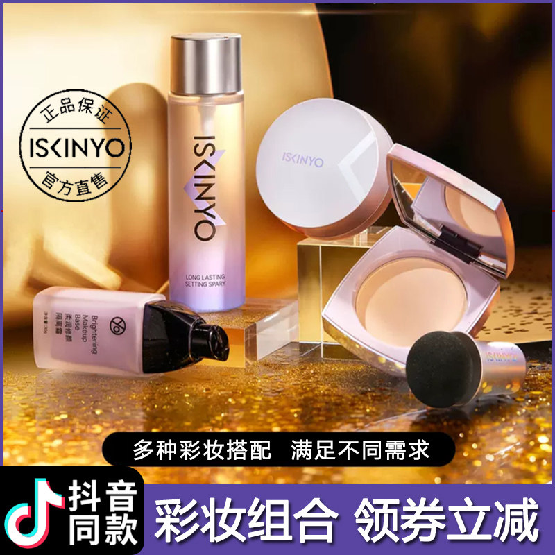 Shi Xinyu small mushroom air cushion BB cream female concealer moisturizing lasting oil control skinyo cosmetic set beginner