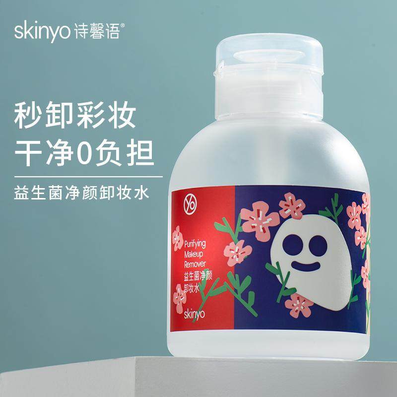 Shixinyu Makeup Remover Water Probiotics Cleansing White Water Face Gentle Cleansing Eyes, Lips and Face Three-in-One Deep Cleansing