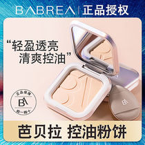 Barbera Pink Cake Control Oil Constant Makeup Lasting No Demakeup Waterproof Sweaty flawless Tired color Natural color Barbera