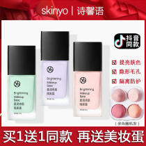 Poetry Carnation Isolation Cream Makeup Front Milk Flawless Oil Invisible Pores Moisturizing Skinyo Cosmetics Official Flagship Store