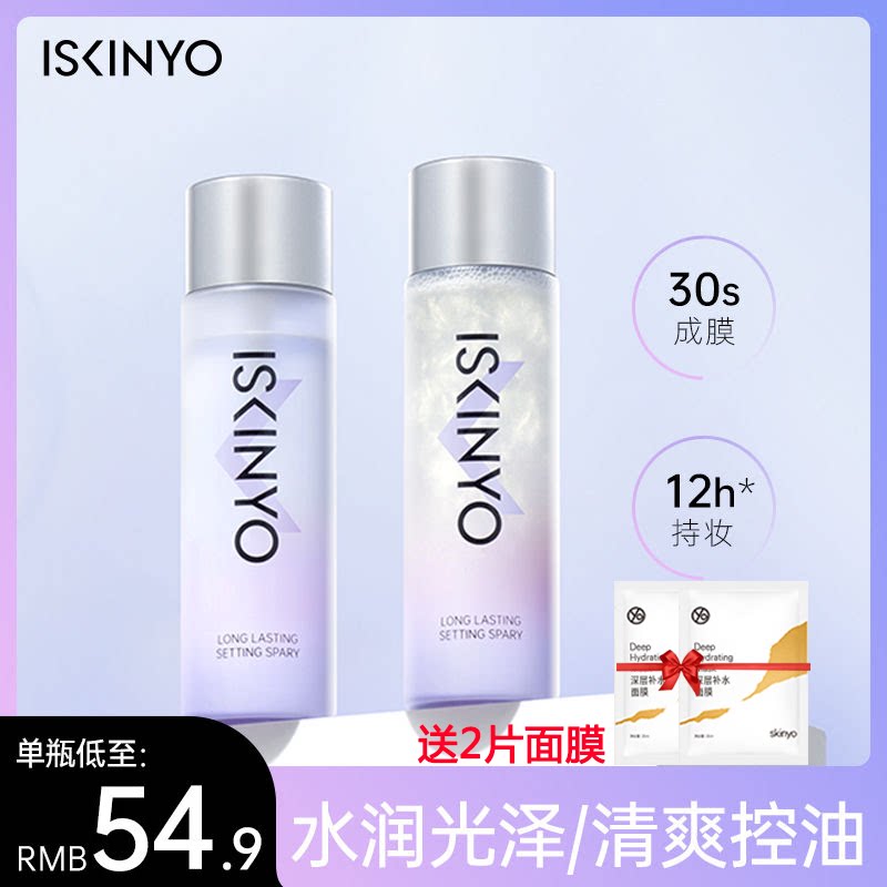 Shi Xinyu Liuguang long-lasting makeup spray lasting makeup moisturizing moisturizing oil control waterproof anti-sweat does not take off makeup