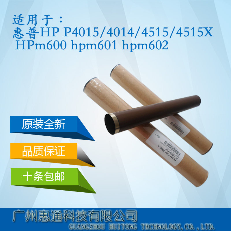 Imported high quality hp M601 M602 metal Dingfilm HP4015 Dingfilm Film HP4014 4555