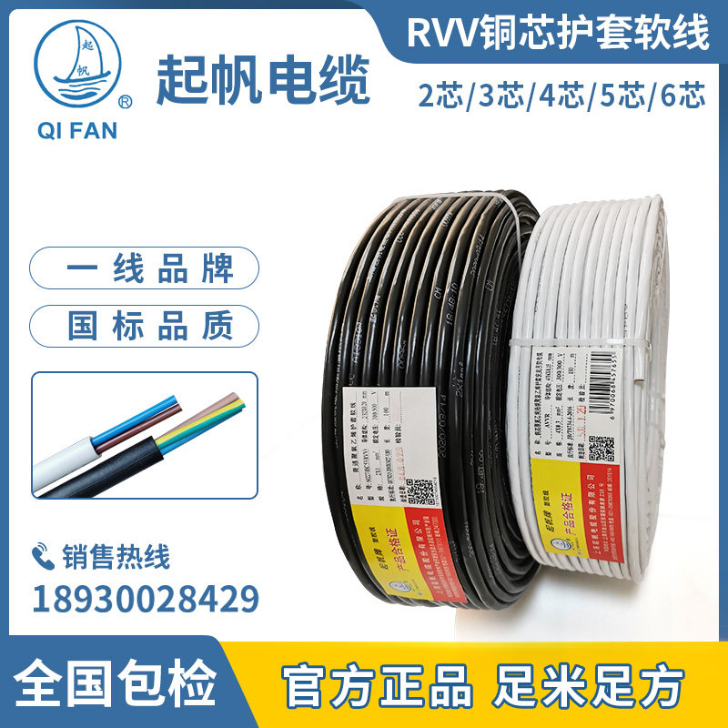 Sailing cable RVV copper core sheathed soft wire 2 3 4 cores * 0 5 0 75 1 1 5 2 5 4 6 square