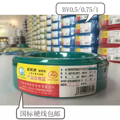 Sail wire and cable single core BV0 5 0 75 1 0 square copper core hard wire 100 m part