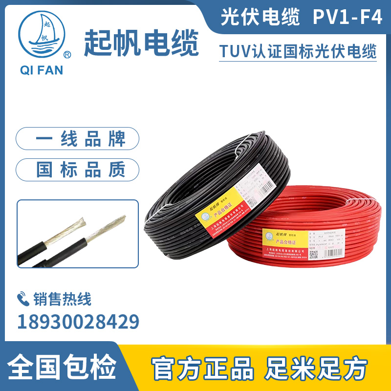 Sail wire PV1-F 4 square solar photovoltaic wire tinned copper DC cable copper core red black