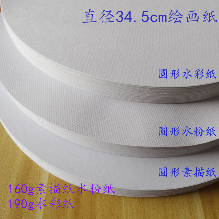 Round diameter 345mm160g Sketch Water Powder Paper 190g34 5 cm Watercolor Paper Art Sketching Painting