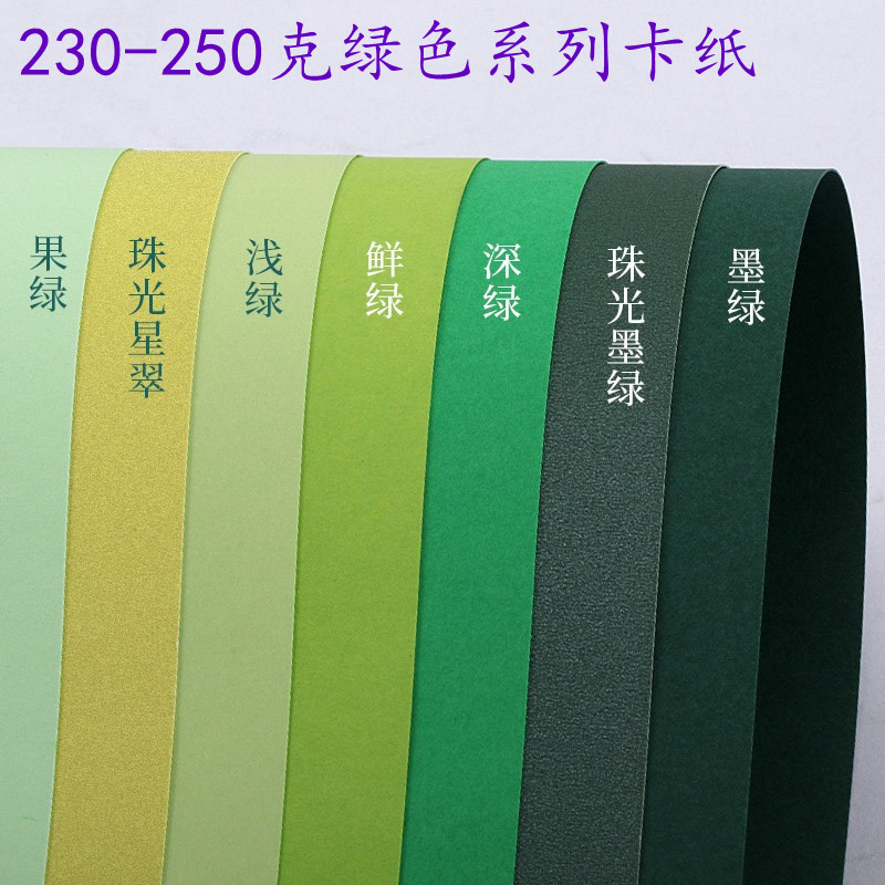 4 open 8k A2 green series paper jam 4K thickened 230-250 gram g light green fruits green deep green pearly ink green 8 open