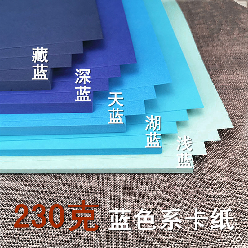 A4 blue hard cardboard 230 grams A3 color hard card A2 large thick cardboard handmade diy greeting card printing painting
