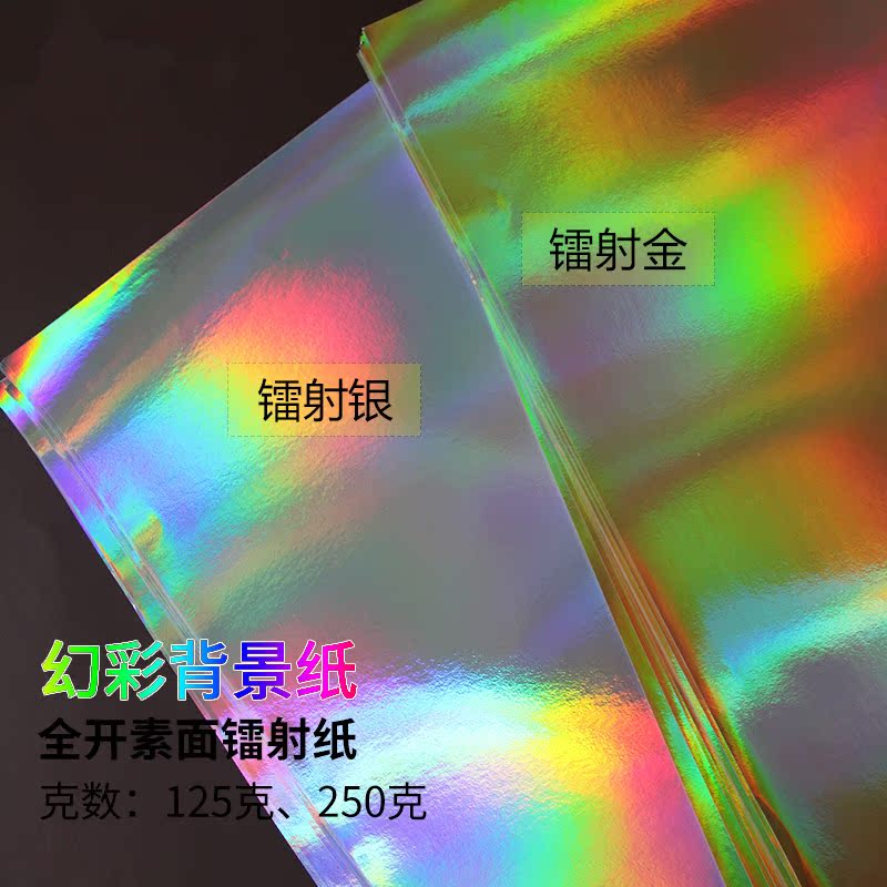 250 gr fully open sketching laser gold card 125gA4 wrapping paper large sheet Fancy Color Background Paper Reflective surface paper