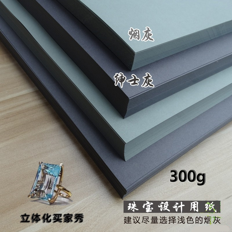 250g Zhengdegrees full open grey Department Cardboard 300 gr Large Degree Grey Card A0a1A2 Large 4K Handmade DIY Design Painting