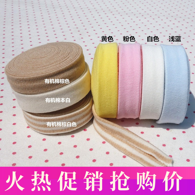 Ironing-free edging strip pure cotton edging strip baby edging cloth knitted organic cotton edging belt clothing accessories