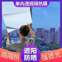 Sunscreen thermal insulation film windows shading glass stickers Shading One-way Perspective Balcony Sun Film Home