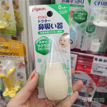 Japanese native pigeon baby nasal aspirator newborn Press pump nasal aspirator