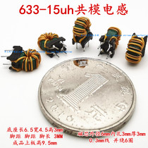 15uh 15uh T633 small volume 2A filter nickel zinc magnetic ring 6 * 3 * 3 vertical ring common mode inductance