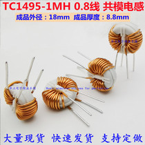 Common mode inductance TC1495-1MH 7A 0 8 14 * 9 * 5 magnetic ring ring power filtering EMC coil