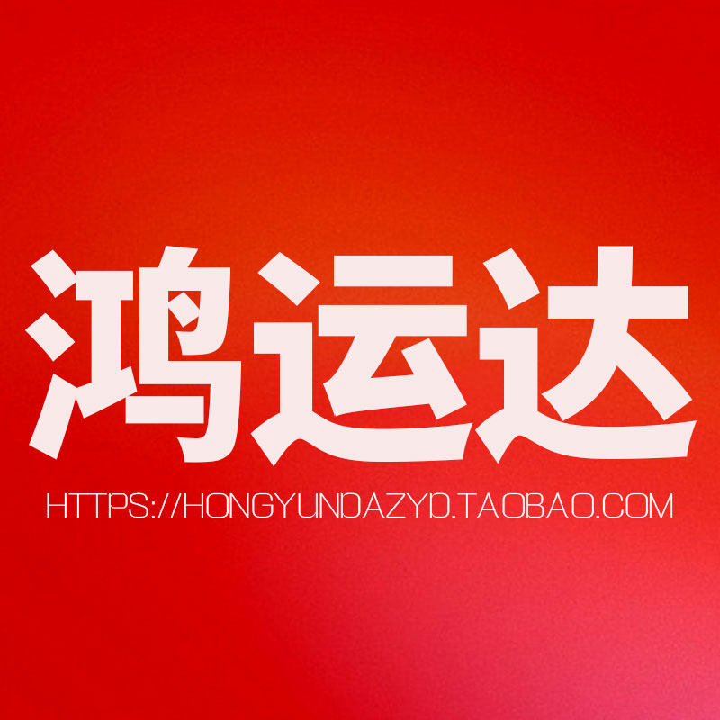 鸿运达汽车钥匙
