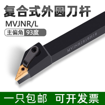 Numerical control car cutter bar 93 degrees outer circle MVJNR L 1616H16 2020K16 2020K16 2525M16 lathe cutter