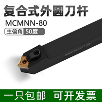 Numerical control car knife lever 50 degrees outer round car MCMNN1616H16 MCMNN1616H16 2020K16 2525M16 2525M16 angle chamfered knife