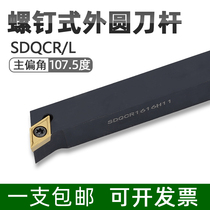 Numerical control knife bar Outer round car knife SDQCR L1212 1616 2020 H11 K11