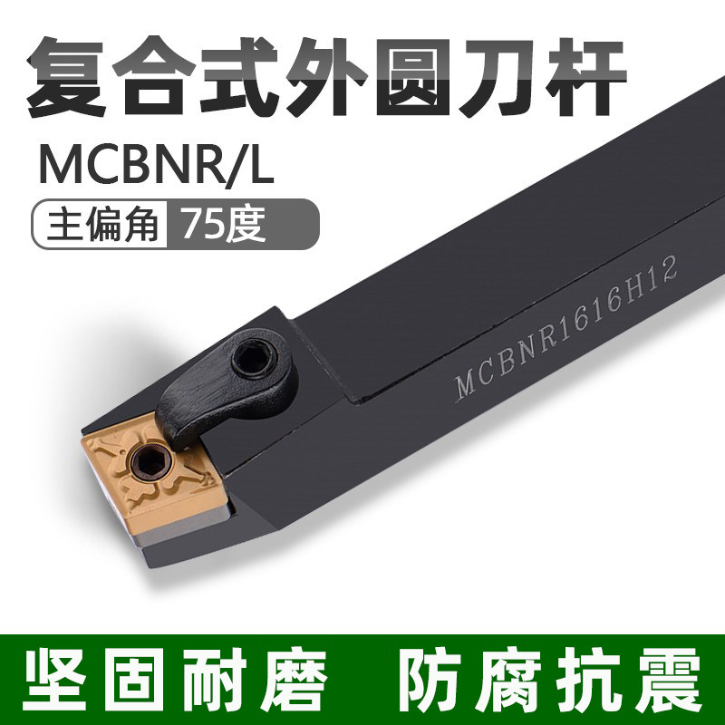 CNC car knife rod 75 degrees outer circle knife rod MCBNR L1616H12 2020K12 2525M12 diamond blade