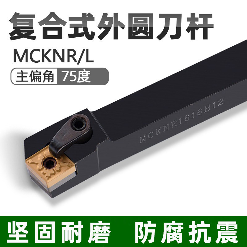 CNC turning tool bar 75 degree end face turning tool diamond MCKNR L 1616H12 2020K12 2525M12