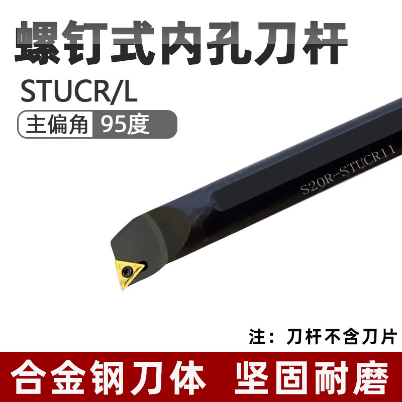 CNC knife rod inner hole boring knife S08K S10K S12M S14N S16Q S20R-STUCR09 11