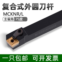 Numerical control car knife lever 75-degree end face car knife rhombus rhombus MCKNR L 1616H12 2020K12 2525M12 2525M12