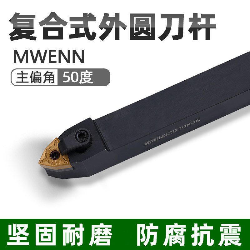 Composite CNC lathe tool bar 50 degree outer circle turning tool MWENN2020K08 2525M08 peach-shaped intermediate knife