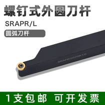 Numerical control knife lever Outer round car knife SRAPR1616 2020 2525 H K M 08 10 12
