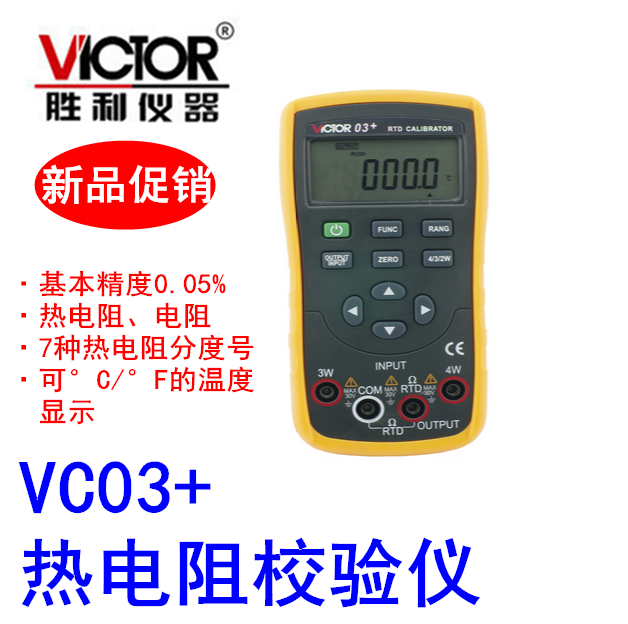 Victory VC03 thermal resistance calibrator VC01 thermocouple VC02 VC04 calibrator spot