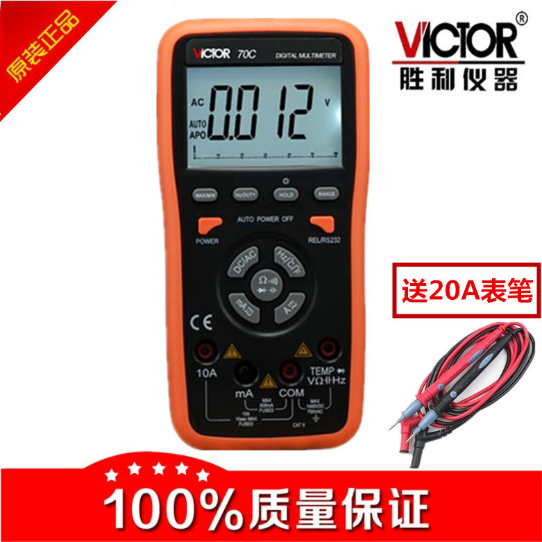 Victory digital multimeter VC70C automatic range multi-purpose meter pen VC70D high-precision intelligent digital display universal meter
