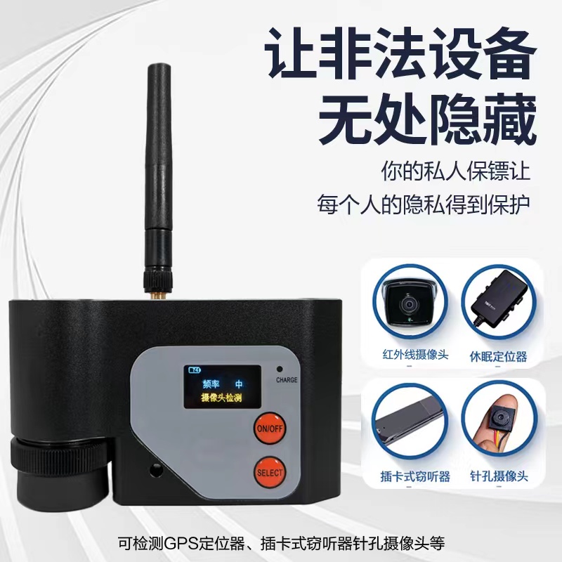 Hotel camera anti-eavesdropping anti-surveillance monitoring and detection scanning infrared detector remote intelligence
