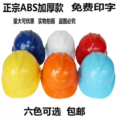 Jia'an brand ABS thickened construction site engineering helmet anti-smashing power electrician construction leader hat free printing