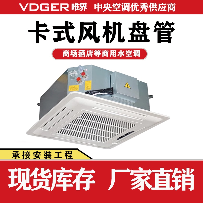 Only the Ceiling-Mounted Cassette Fan Coil Unit Water Air Conditioner for Shopping Malls and Hotels, Embedded Ceiling Unit Water System for Cooling and Heating