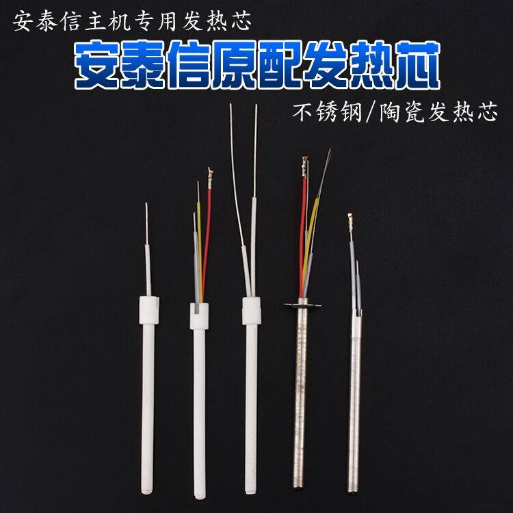 Antaixin soldering iron core 60W welding table heating core four-wire ceramic core two-wire stainless steel core AT936b 936B