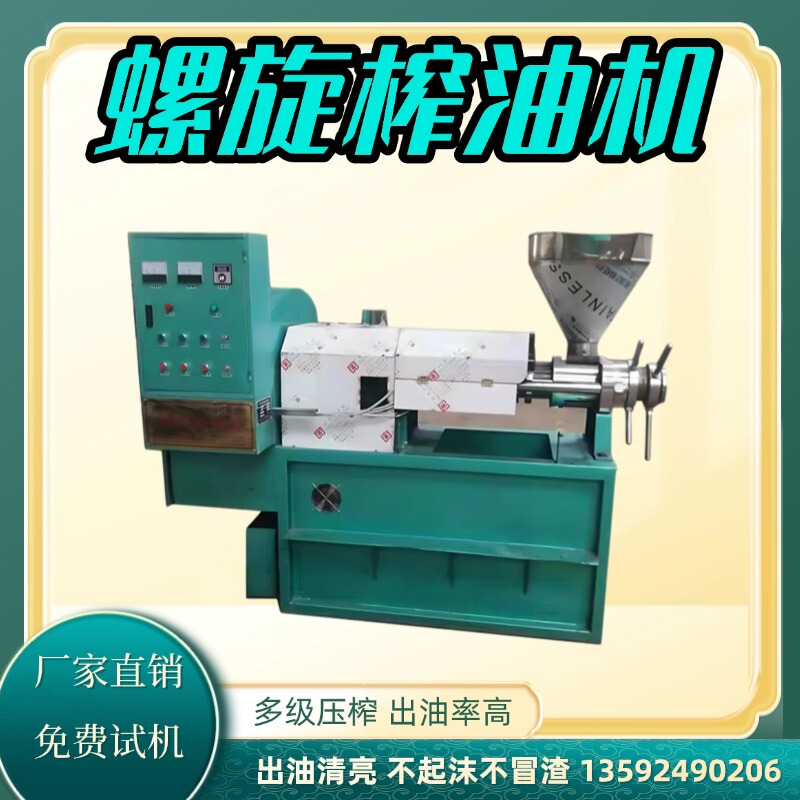 Hot and Cold Dual-Use Rapeseed Screw Oil Press Machine, Commercial Large and Small Oil Press Machine, Automatic Oil Press Machine for Peanuts, Rapeseed, and Soybeans