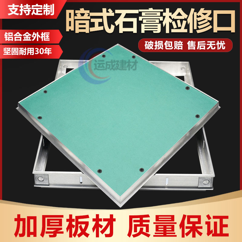 Manufacturer's Special Price Invisible Gypsum Board Accessories Decorative Cover Plate Concealed Hidden Suspended Ceiling Ceiling Inspection Portal