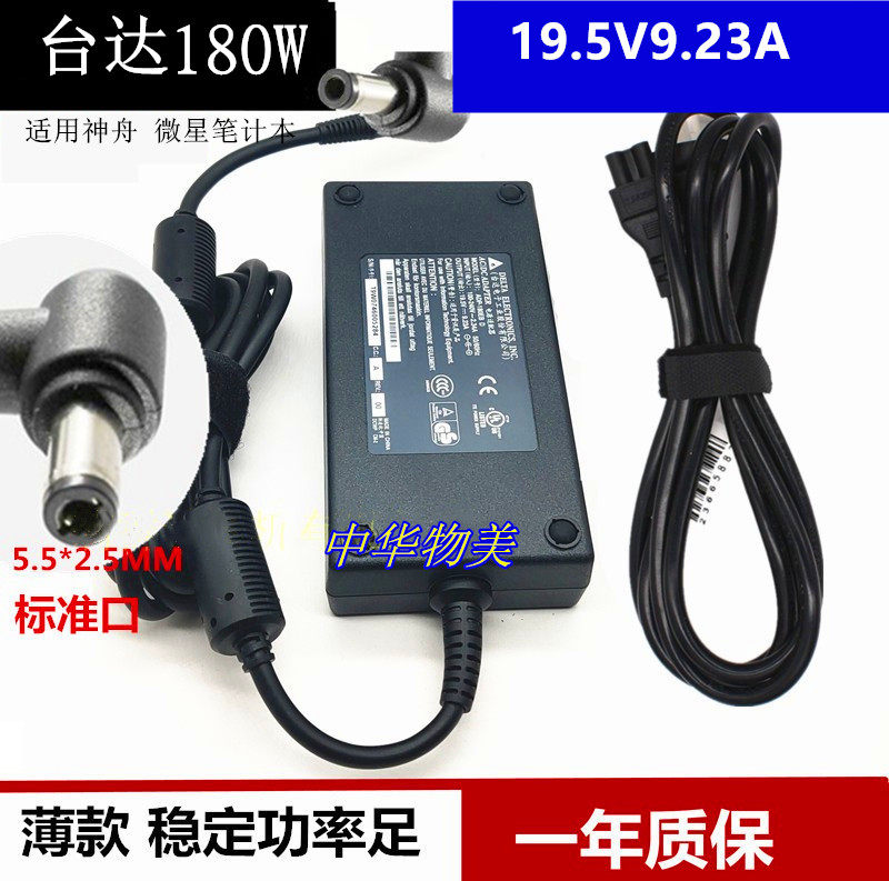 Microstar GT60 Shenzhou HASEE warfare god Z7 power supply adapter charging 19 5V 9 23A 180W power cord