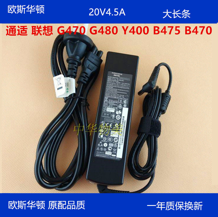 For Lenovo G470 G480 Y470 Y460 notebook computer power adapter 20V4 5A computer charging cable
