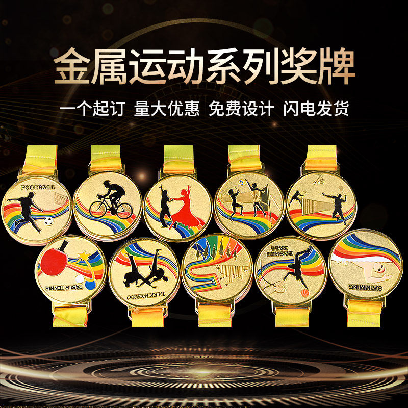 Metal medal set for football basketball volleyball badminton table tennis dancing bike sports medal custom-Taobao