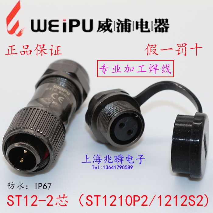 Weipu WEIPU waterproof aviation plug socket ST12-2 Core 3 Core 4 Core 5 Core 6 Core 7 Core 9 Core